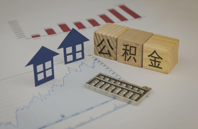 北碚哪些情况下可以申请提取住房公积金？