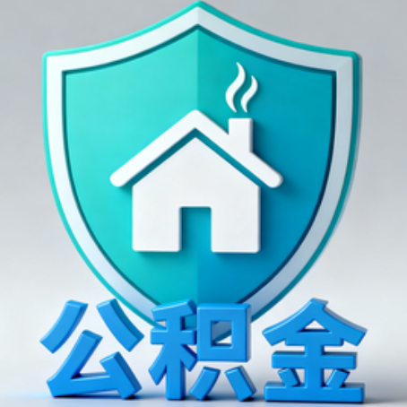 北碚《关于进一步扩大提取住房公积金直付房租业务试点范围的通知》政策解读