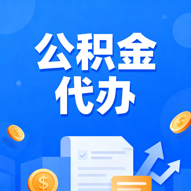 北碚最新公积金政策一个接一个！这些新规别错过